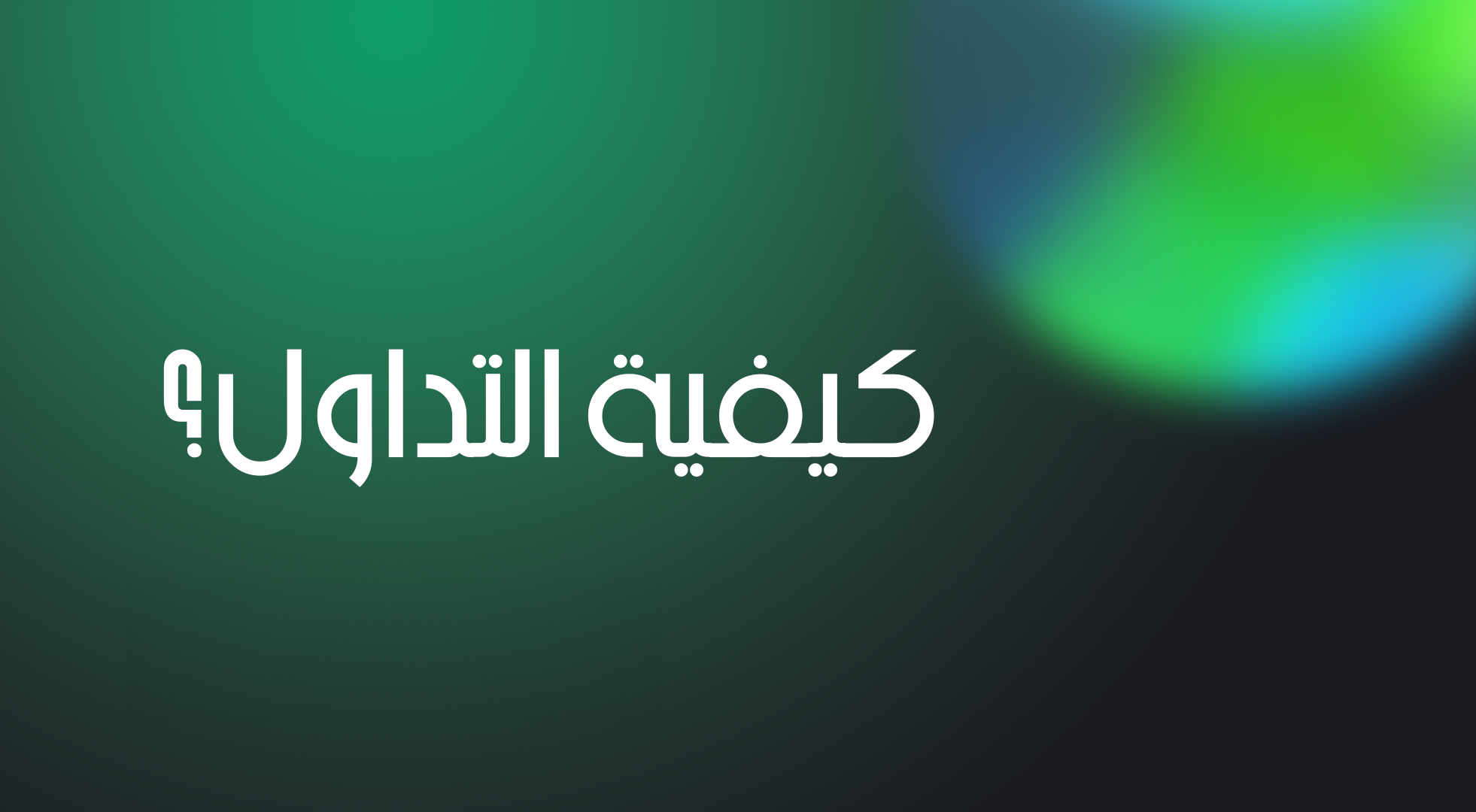 كيف تبدأ ExpertOption
