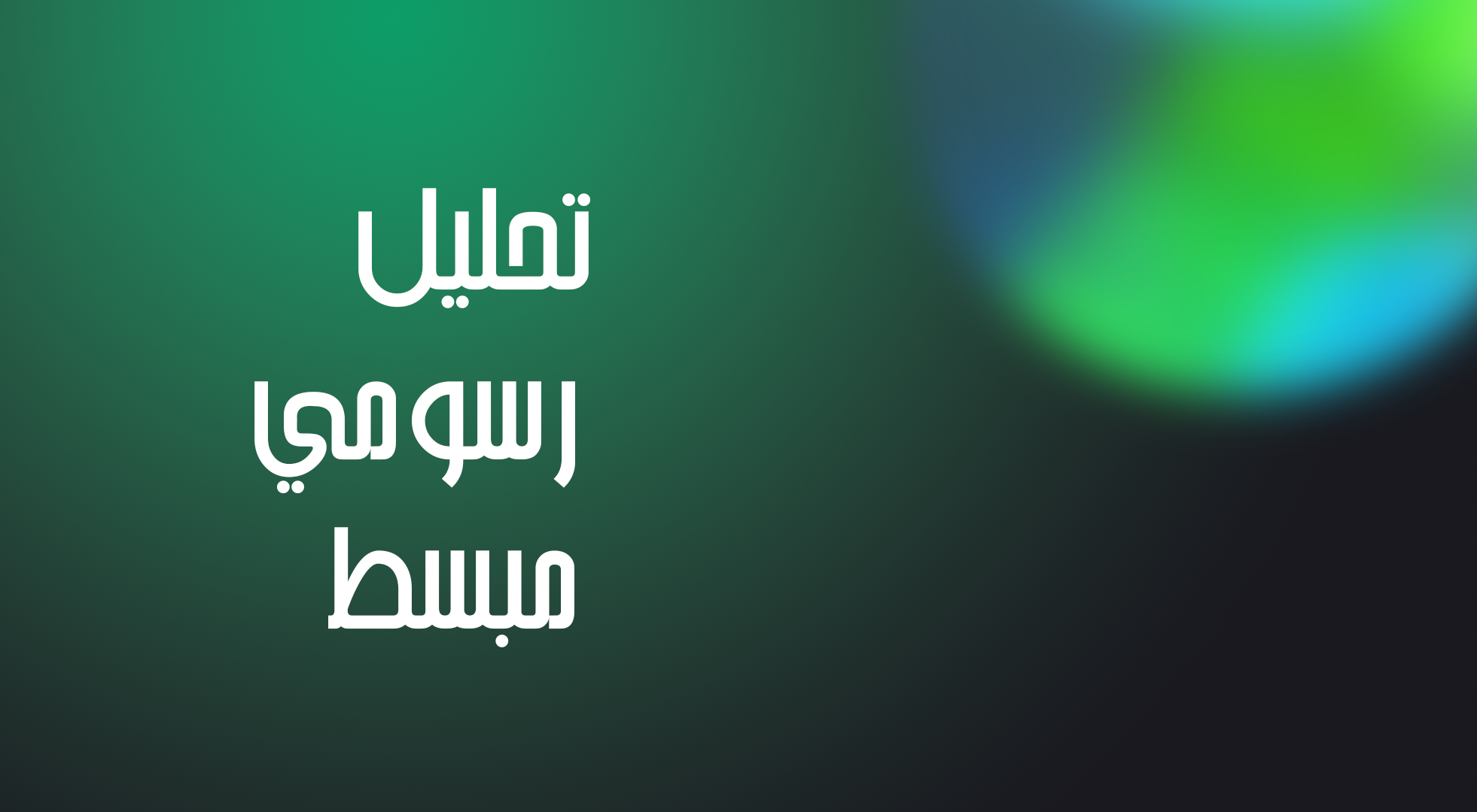 التحليل البياني المبسط ExpertOption