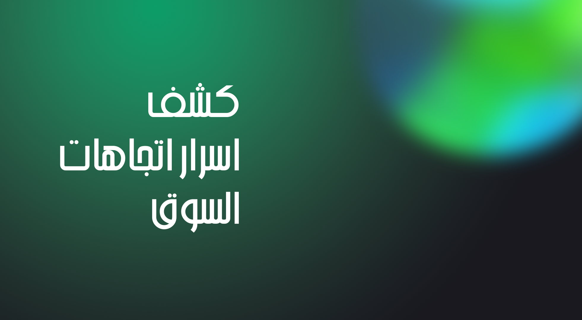 اتجاهات السوق ExpertOption